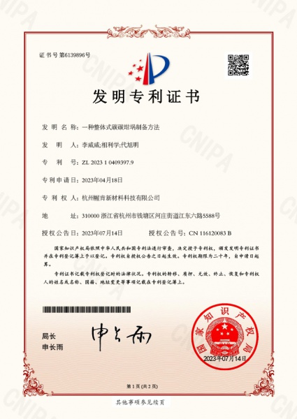 幄肯-發(fā)明專(zhuān)利證書(shū)