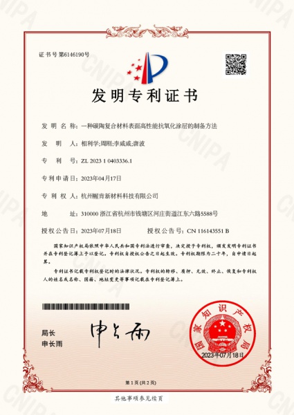 幄肯-發(fā)明專(zhuān)利證書(shū)