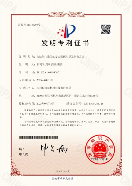 幄肯-發(fā)明專(zhuān)利證書(shū)