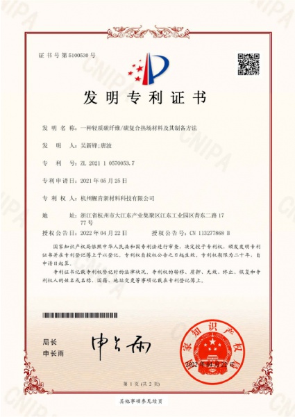 幄肯-發(fā)明專(zhuān)利證書(shū)