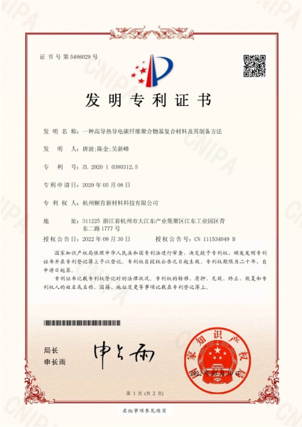 幄肯-發(fā)明專(zhuān)利證書(shū)