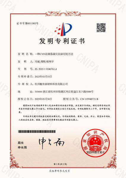 幄肯-發(fā)明專(zhuān)利證書(shū)