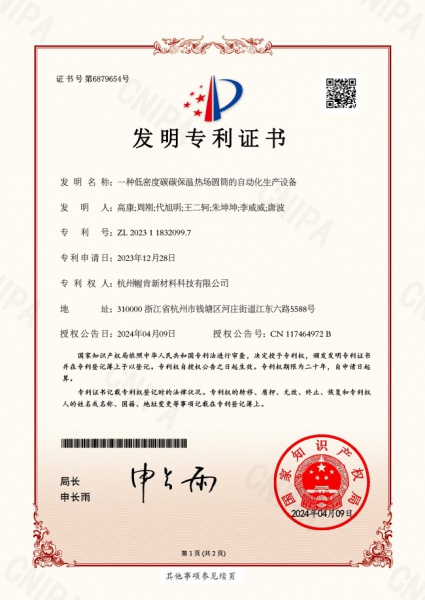 幄肯-發(fā)明專(zhuān)利證書(shū)