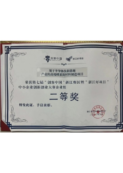 榮譽證書