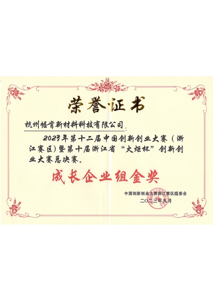 榮譽證書