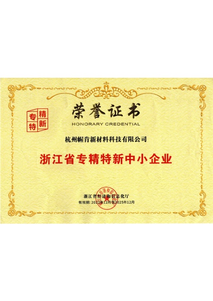 榮譽證書