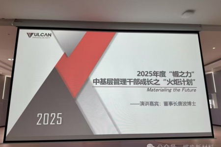 幄肯科技 | “做難而正確的事情”——“火炬計劃”首講燃動全場！唐波博士深度解碼破局之道